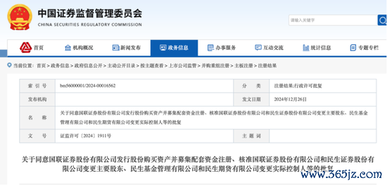 股指期货就用风向标 证监会准了！国联并购民生，尘埃落定