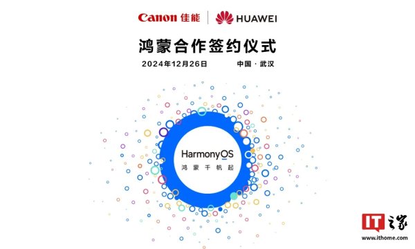 股票配资门户网 佳能中国与华为合营，已有约 90% 打印机支撑原生鸿蒙 HarmonyOS NEXT