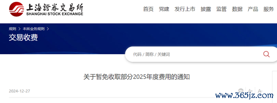按天配资APP下载 利好！沪深来往所：减免相关用度！